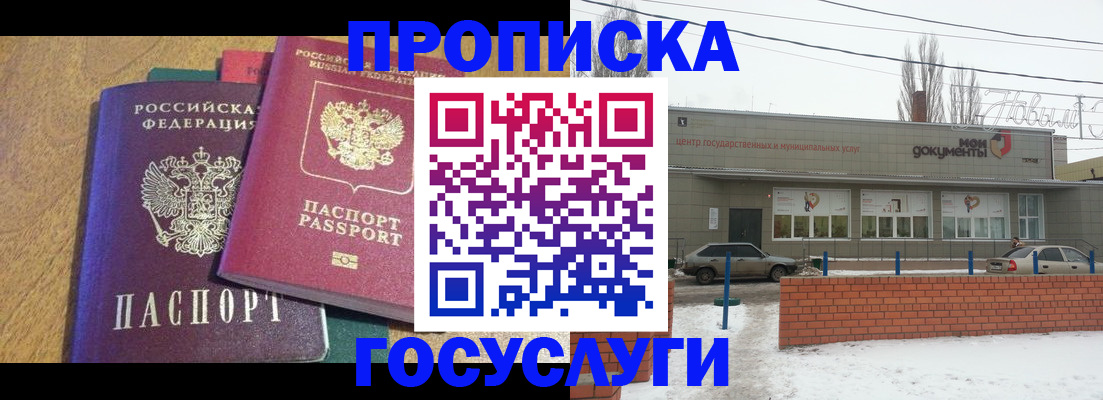 прописка гарантия в Хвалынске